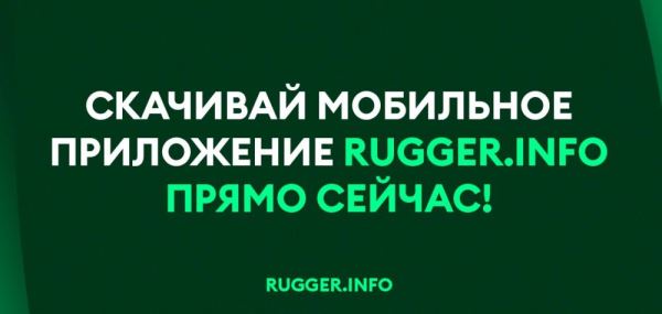 Rugger.info теперь доступен в приложении для мобильных устройств
